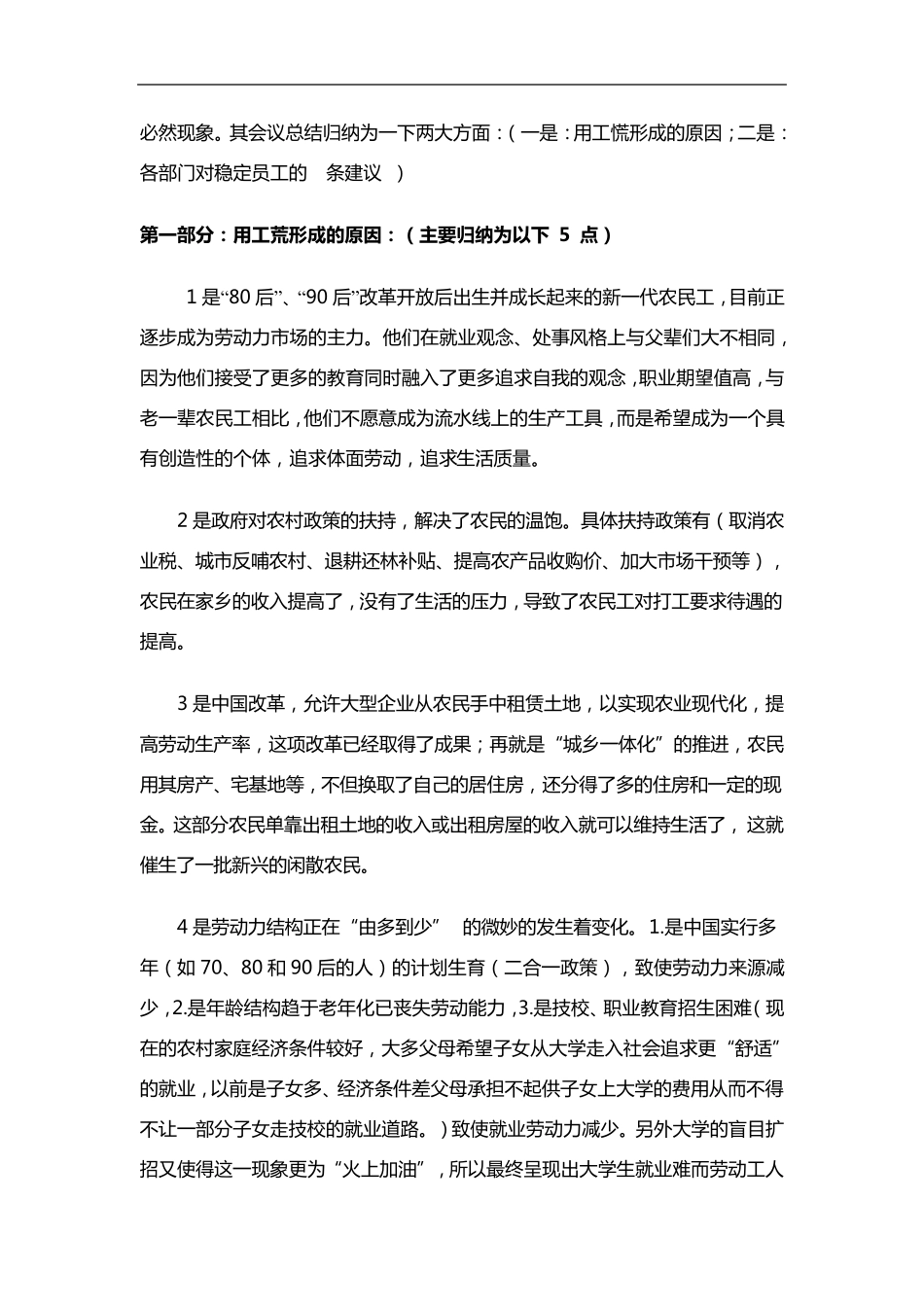 关于“如何做好员工队伍稳定性工作”的若干建议_第2页