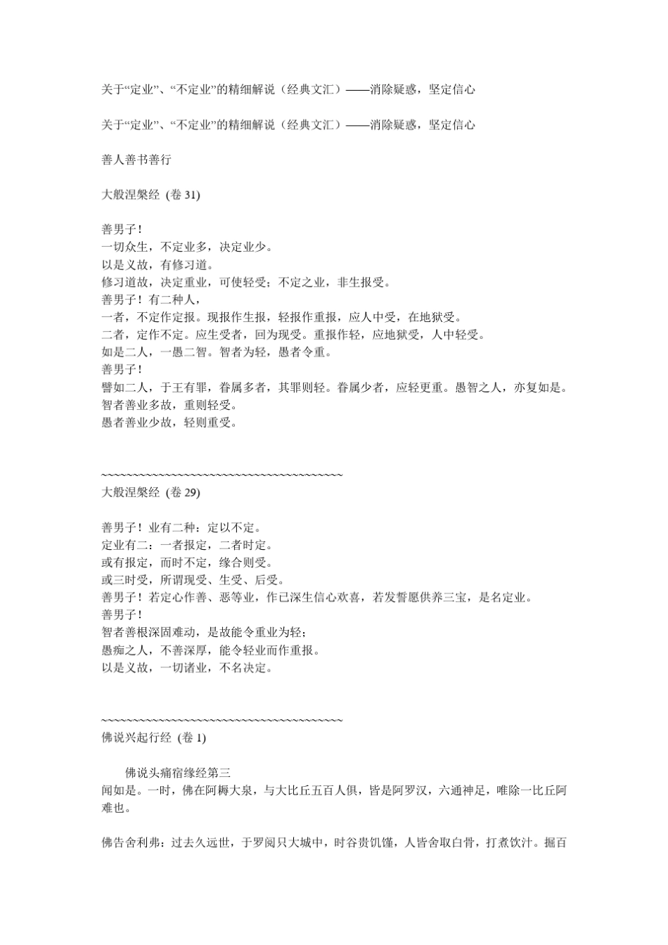 关于“定业”、“不定业”的精细解说(经典文汇)——消除疑惑,坚定信心_第1页
