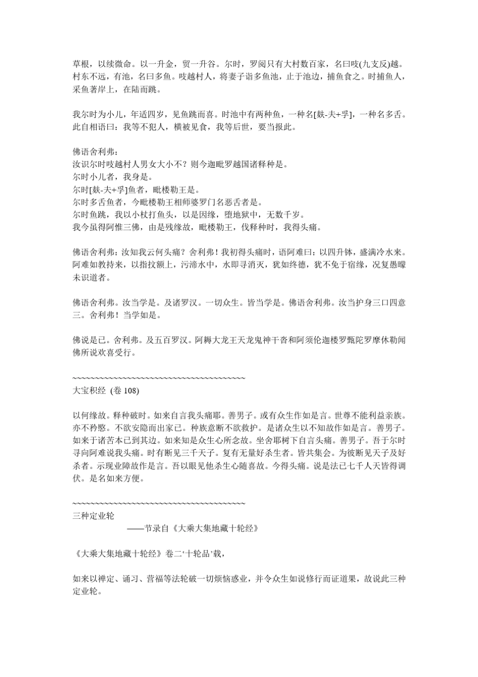 关于“定业”、“不定业”的精细解说(经典文汇)——消除疑惑,坚定信心_第2页
