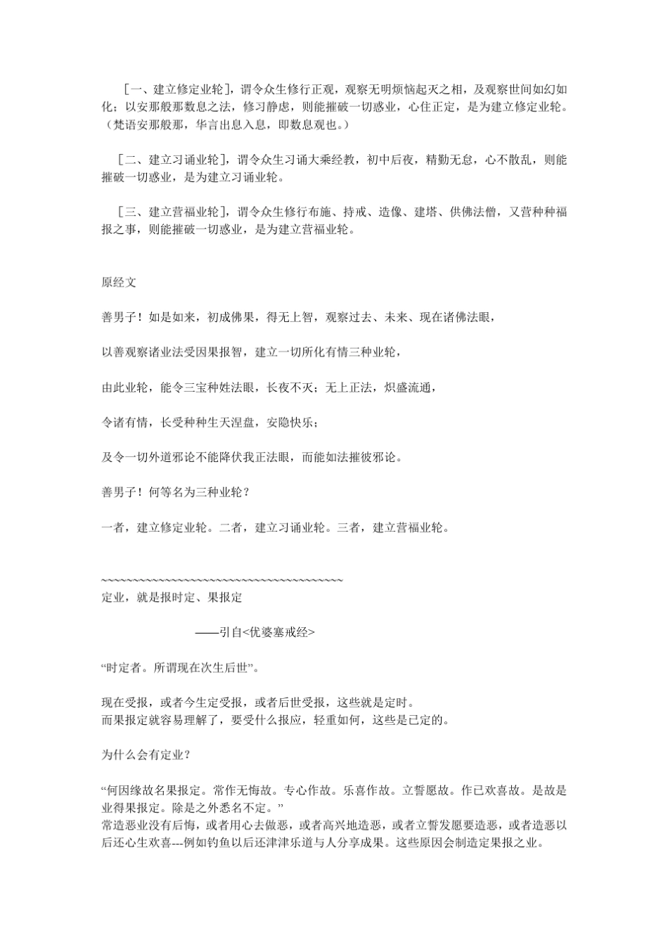关于“定业”、“不定业”的精细解说(经典文汇)——消除疑惑,坚定信心_第3页