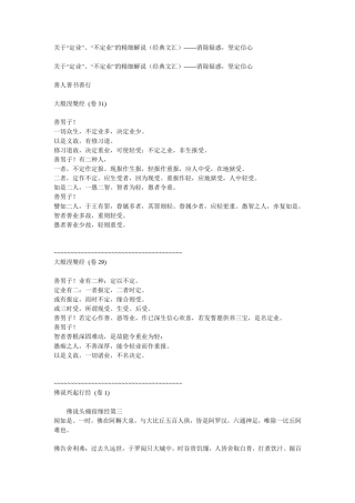 关于“定业”、“不定业”的精细解说(经典文汇)——消除疑惑,坚定信心