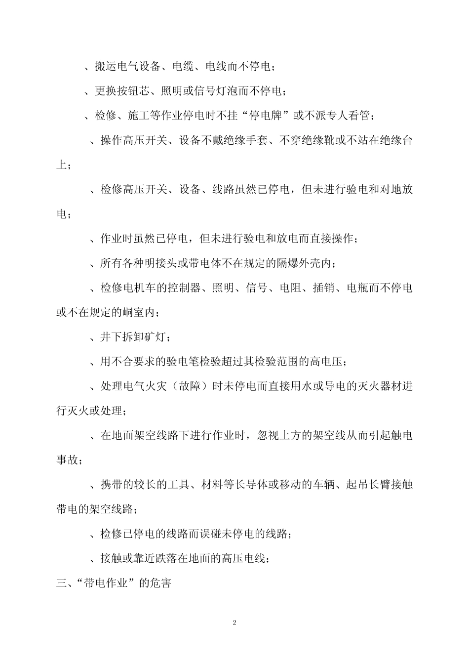 关于“带电作业”的解释和规定_第2页
