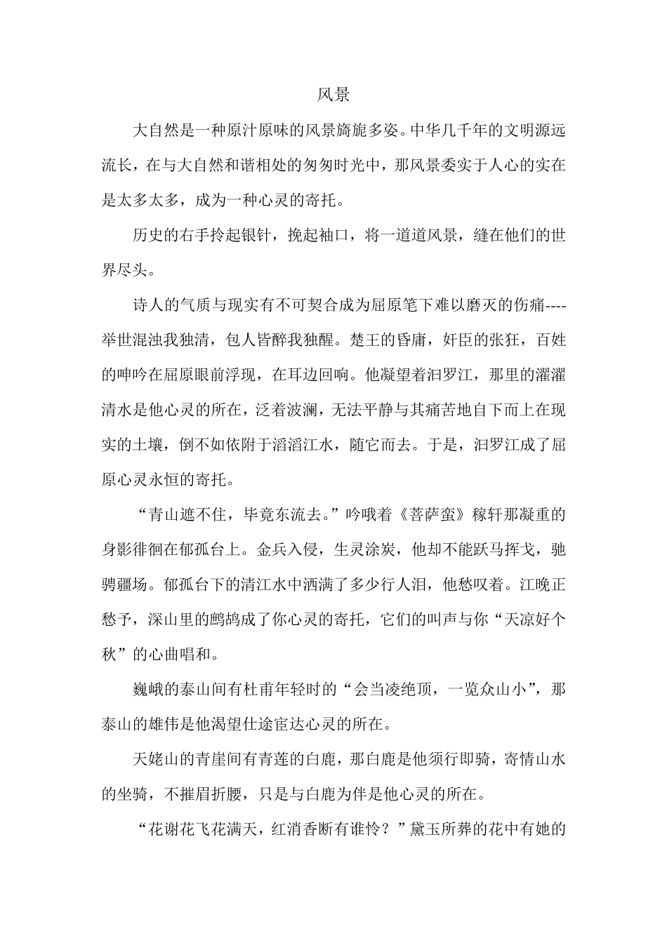 关于“风景”话题的作文_第1页