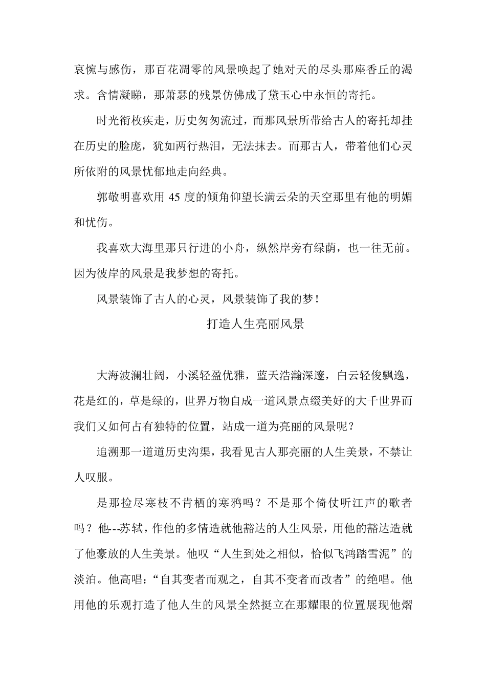 关于“风景”话题的作文_第2页