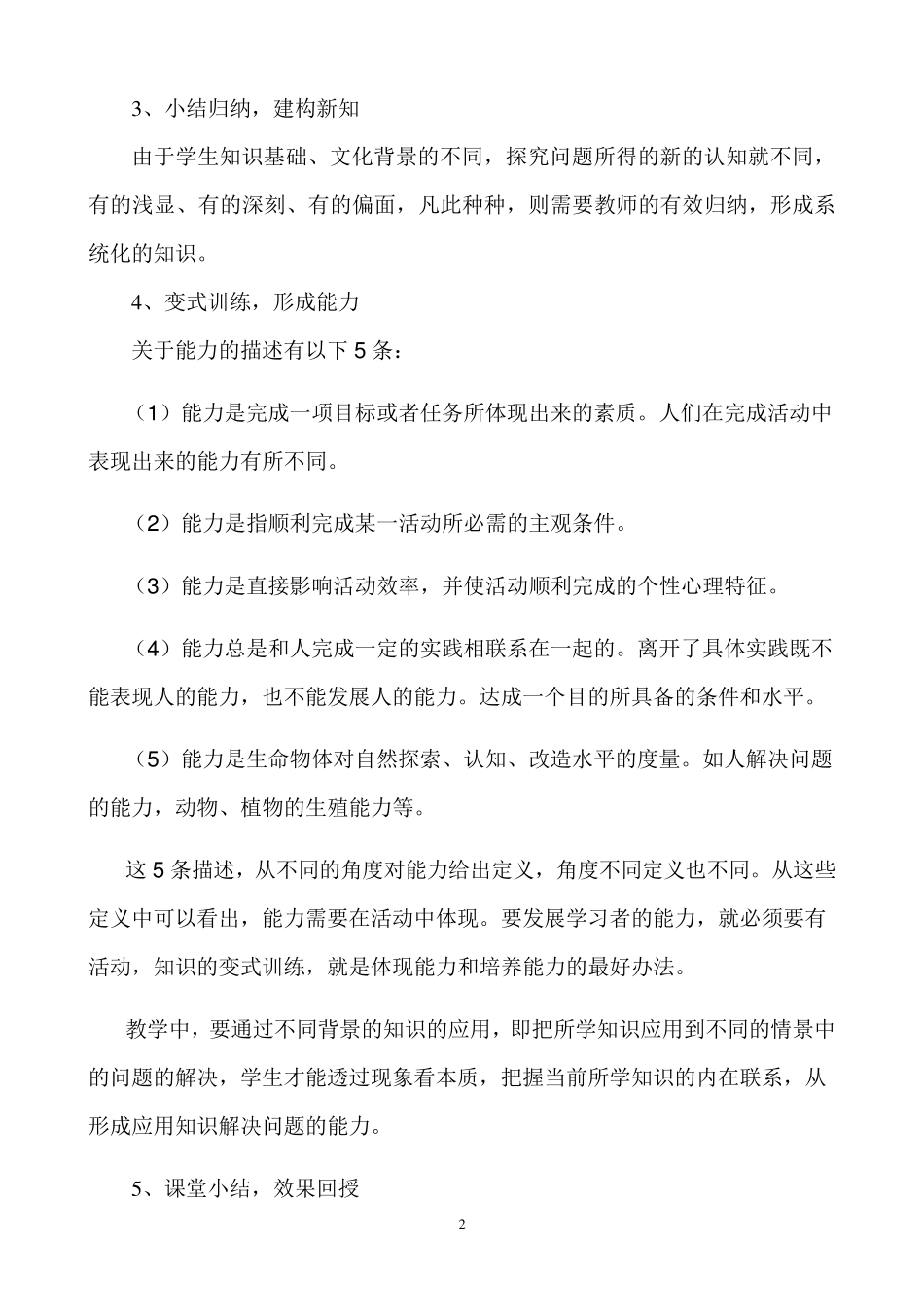 关于“驾驭式自主高效课堂”的理性思考_第2页
