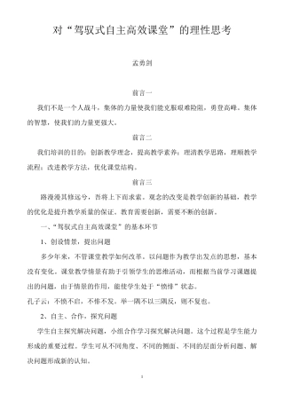 关于“驾驭式自主高效课堂”的理性思考