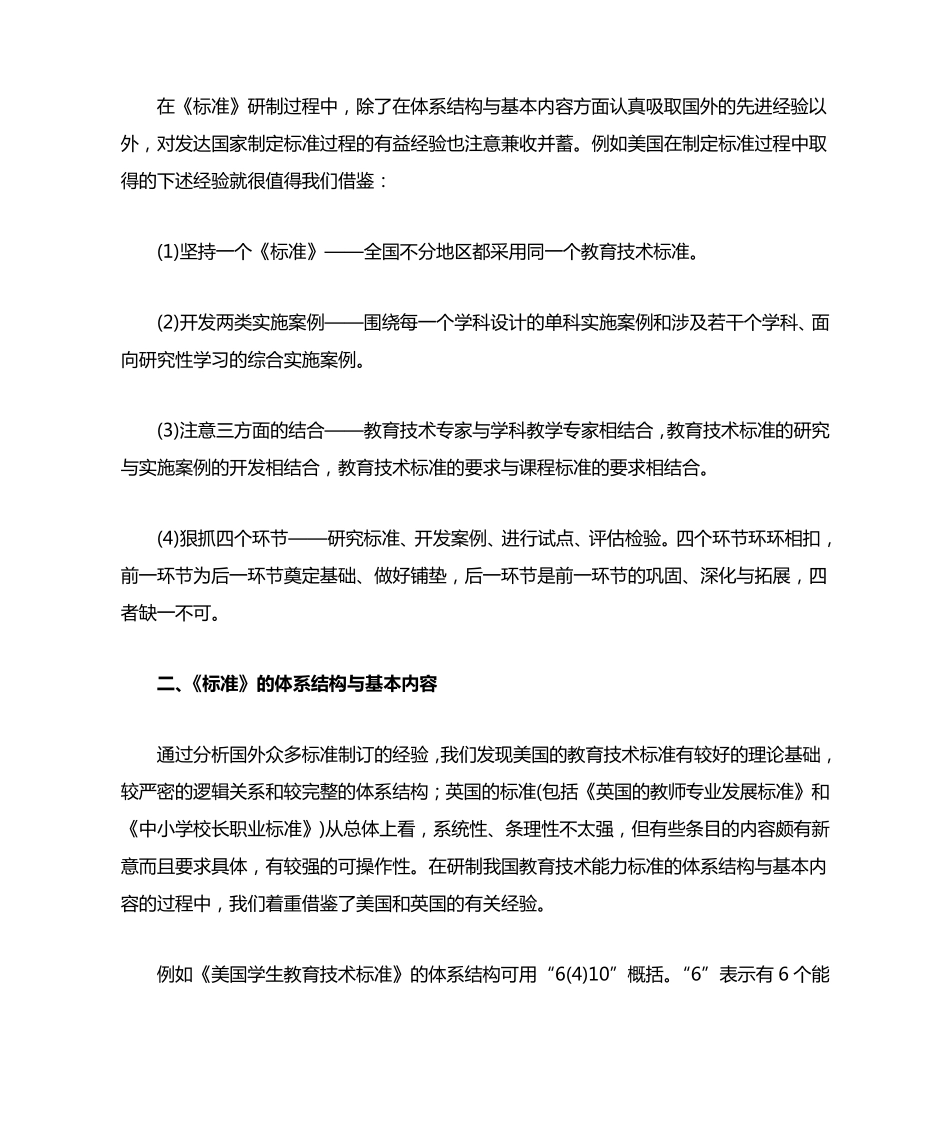 关于《中小学教师教育技术能力标准》_第3页