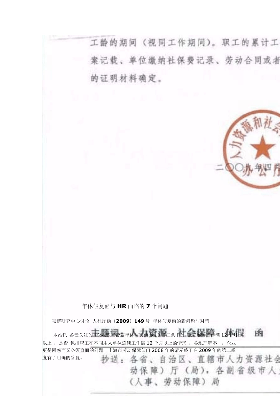 关于《企业职工带薪年休假实施办法》有关问题的复函_第3页