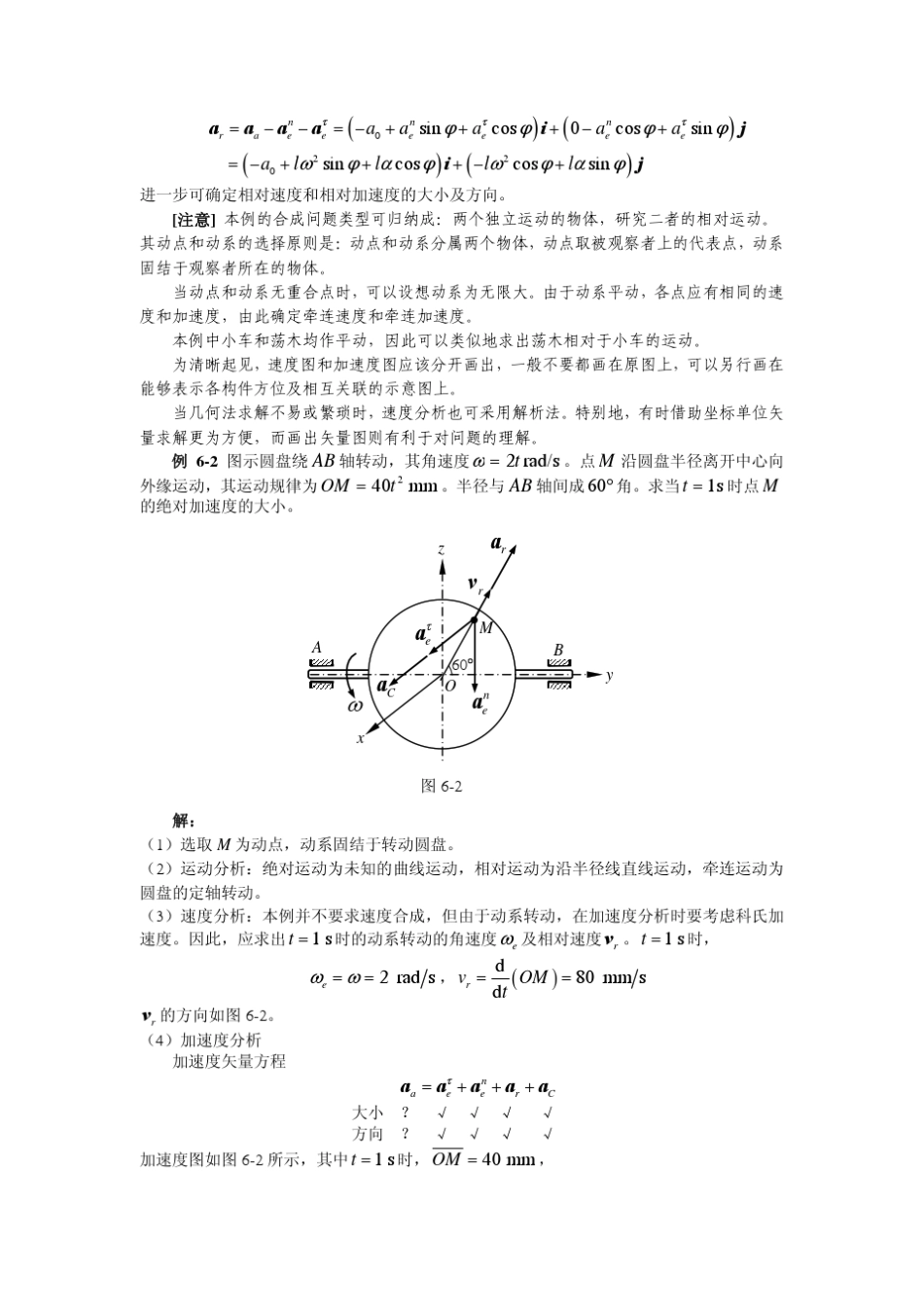 关于《动点和动系的选择原则》_第2页