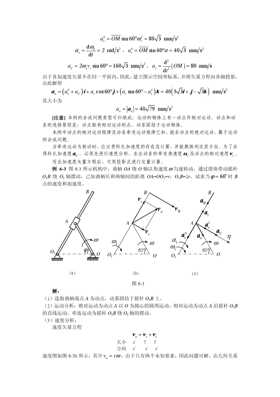关于《动点和动系的选择原则》_第3页