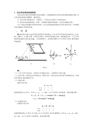 关于《动点和动系的选择原则》