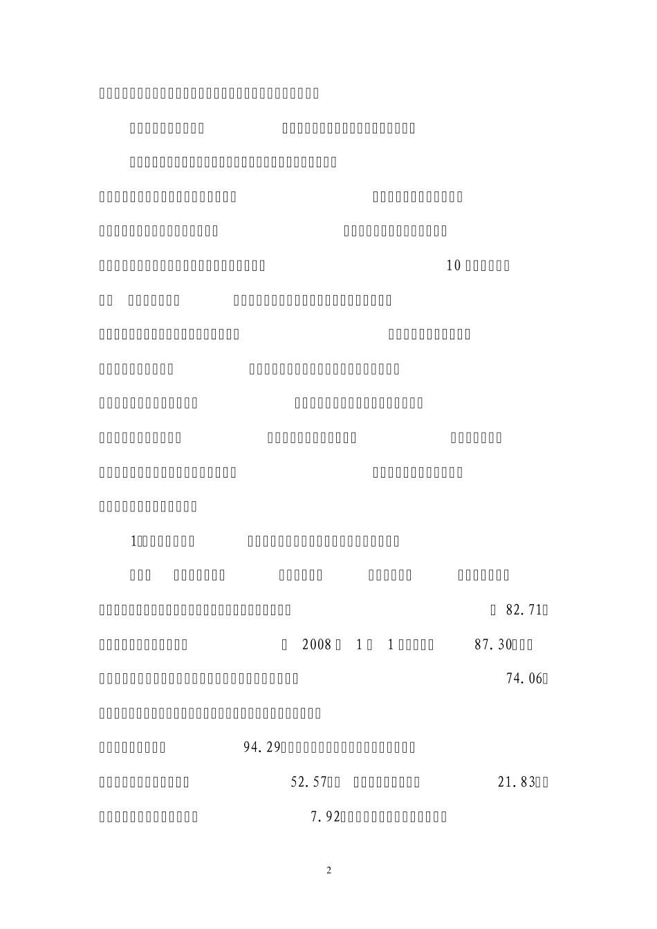 关于《劳动合同法》实施情况的调研报告_第2页