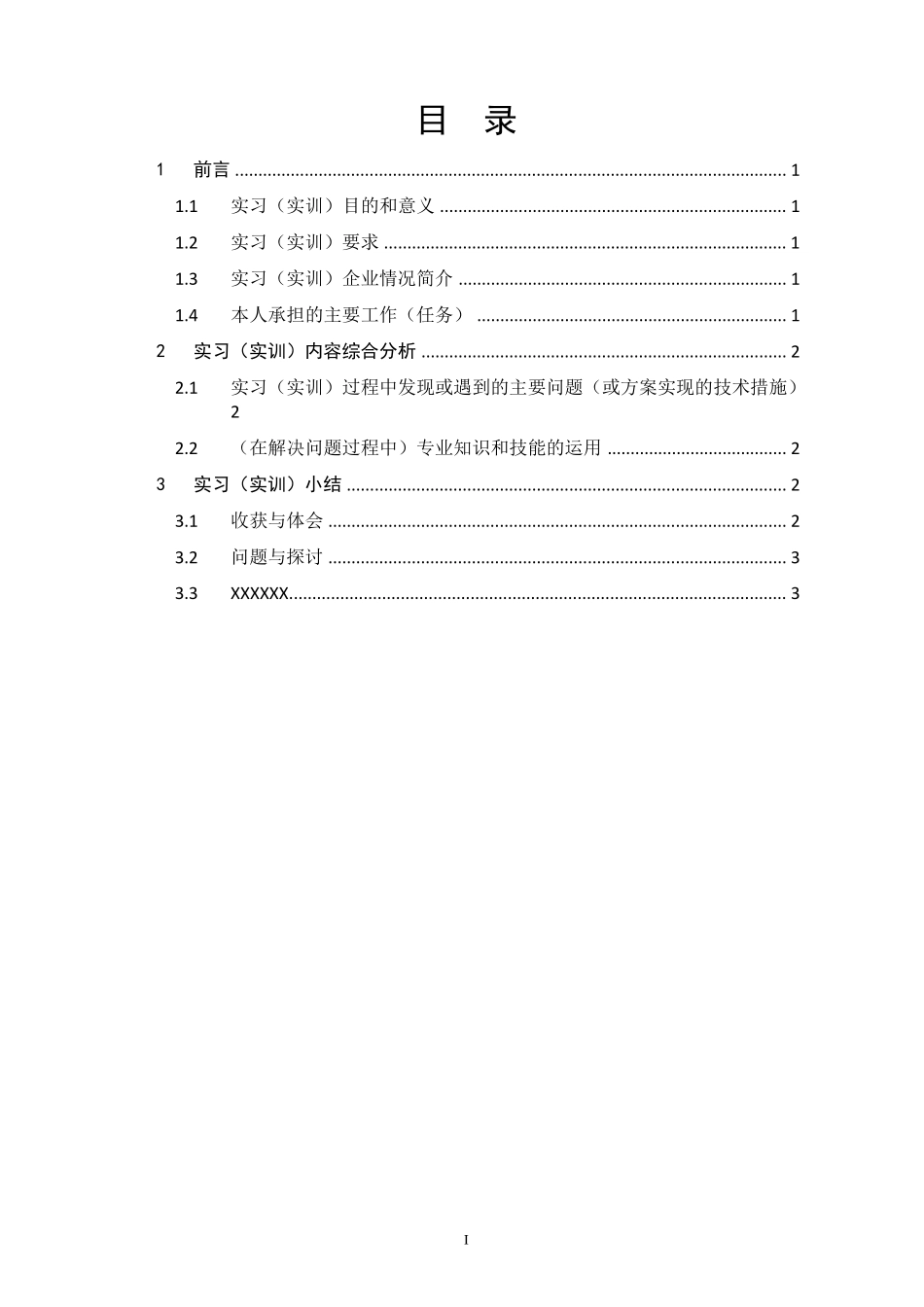 关于《基础会计实训》的总结报告_第2页