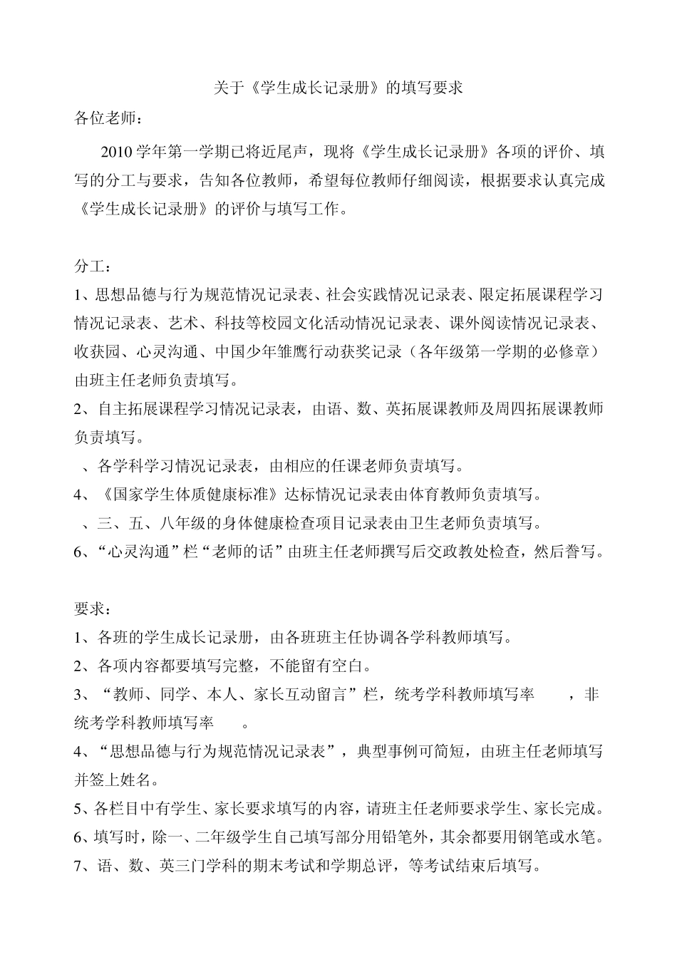 关于《学生成长记录册》的填写要求_第1页