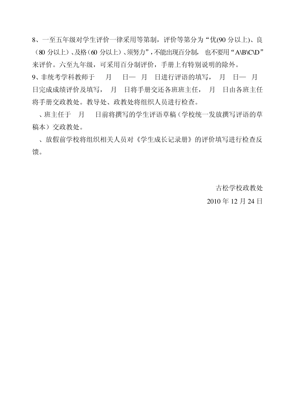 关于《学生成长记录册》的填写要求_第2页