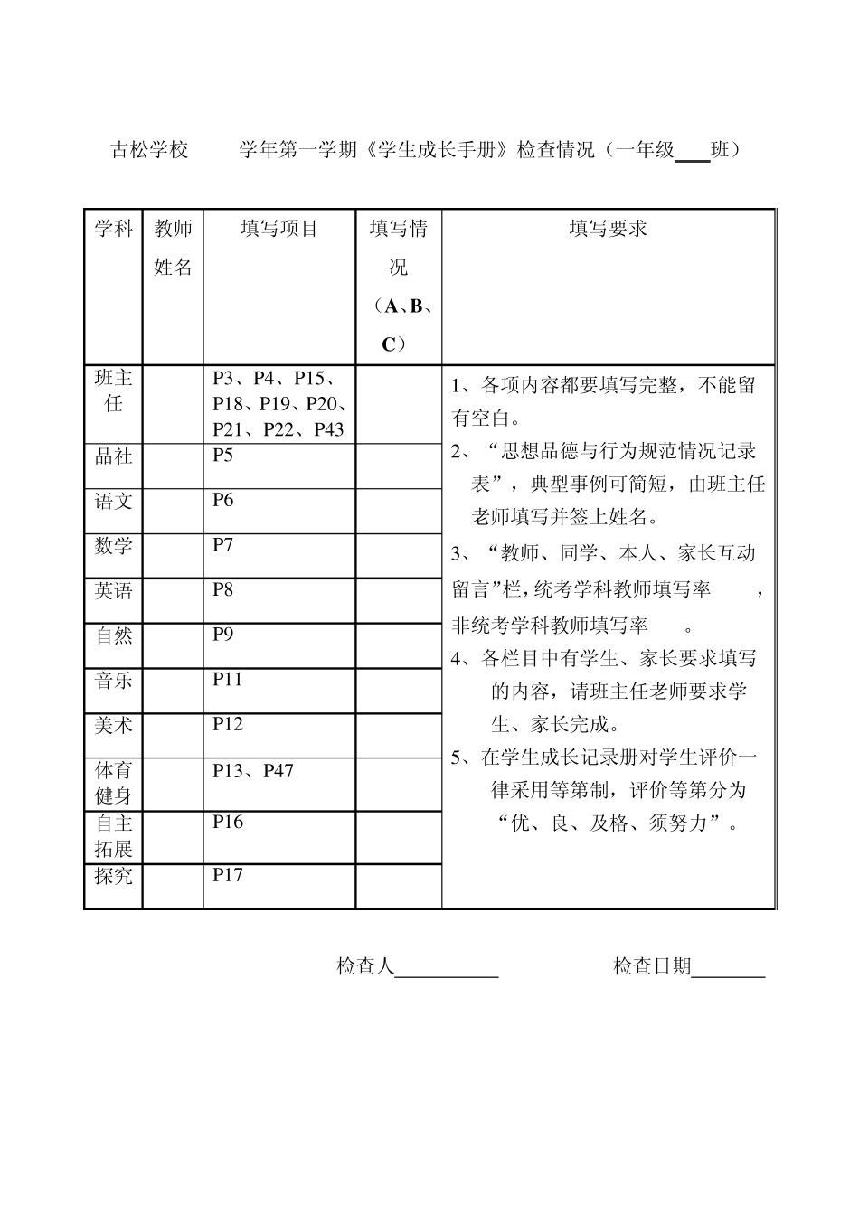 关于《学生成长记录册》的填写要求_第3页