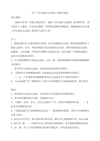 关于《学生成长记录册》的填写要求