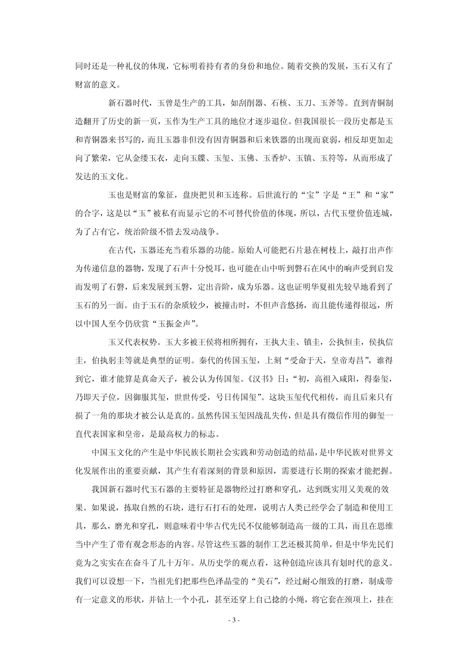 关于《宝玉石鉴赏与评估》课程的思考_第3页