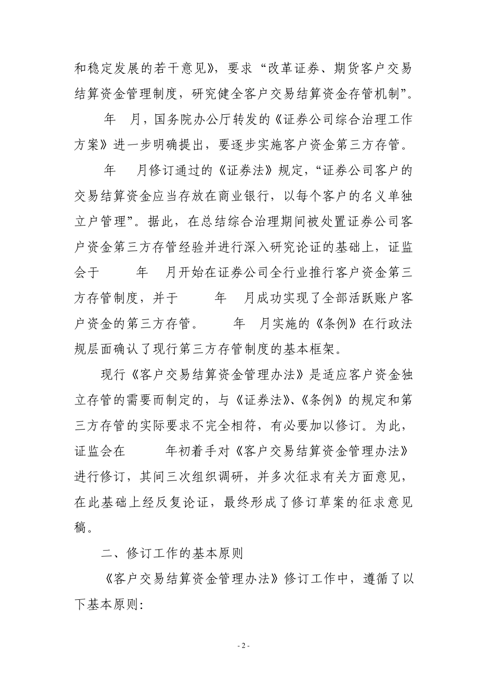 关于《客户交易结算资金管理办法_第2页