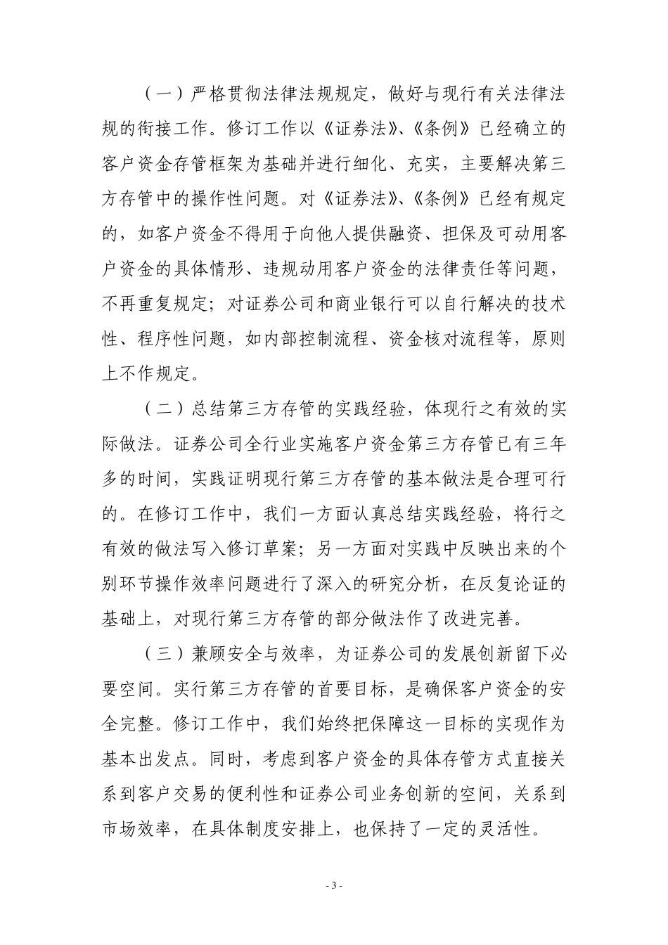 关于《客户交易结算资金管理办法_第3页