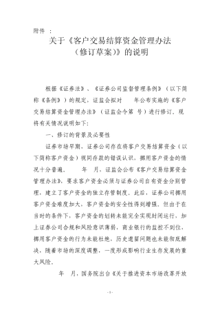 关于《客户交易结算资金管理办法