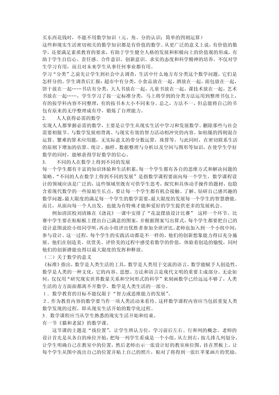 关于《数学课程标准》的理解与认识_第2页