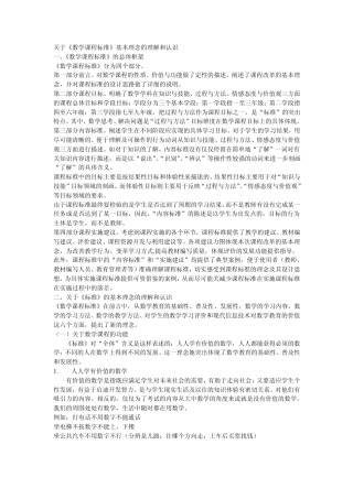 关于《数学课程标准》的理解与认识