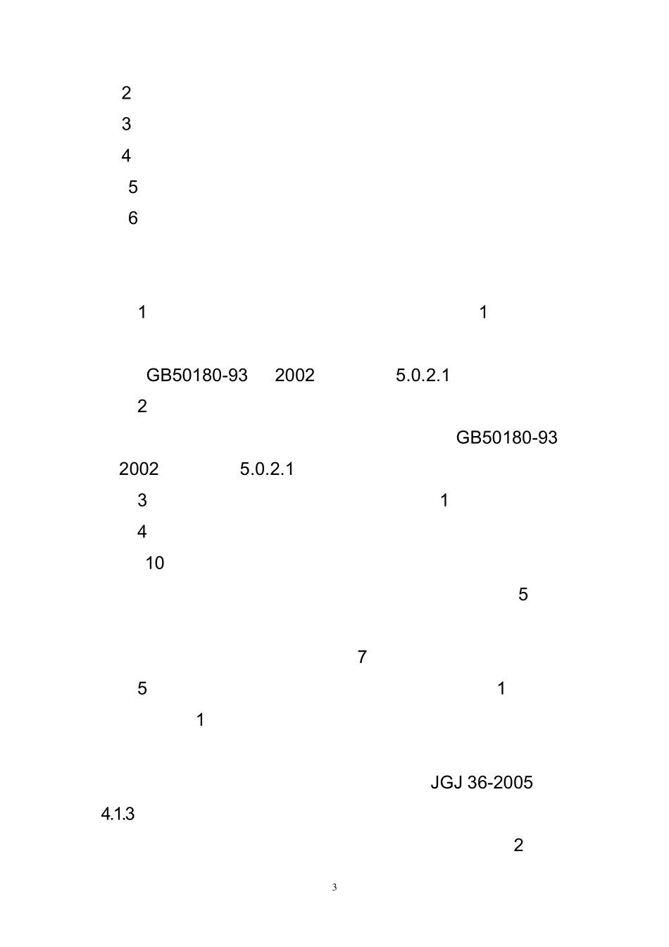 关于《清远市建设项目日照分析技术管理规则》的公告_第3页