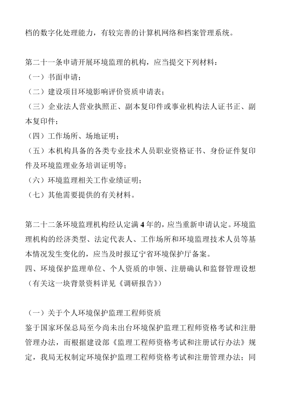 关于《申请环境监理资质单位事项》_第3页