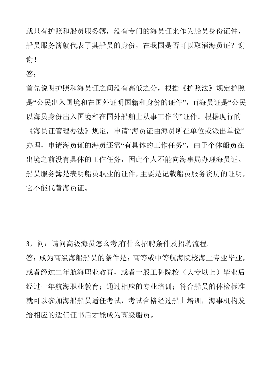 关于《船上培训(见习)记录簿》的启封问题_第2页