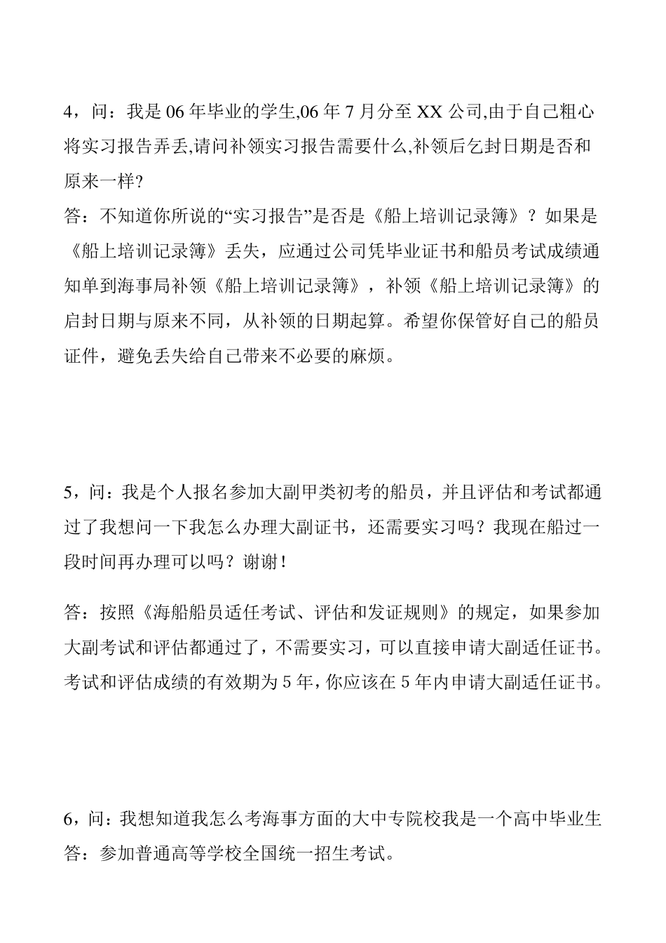 关于《船上培训(见习)记录簿》的启封问题_第3页