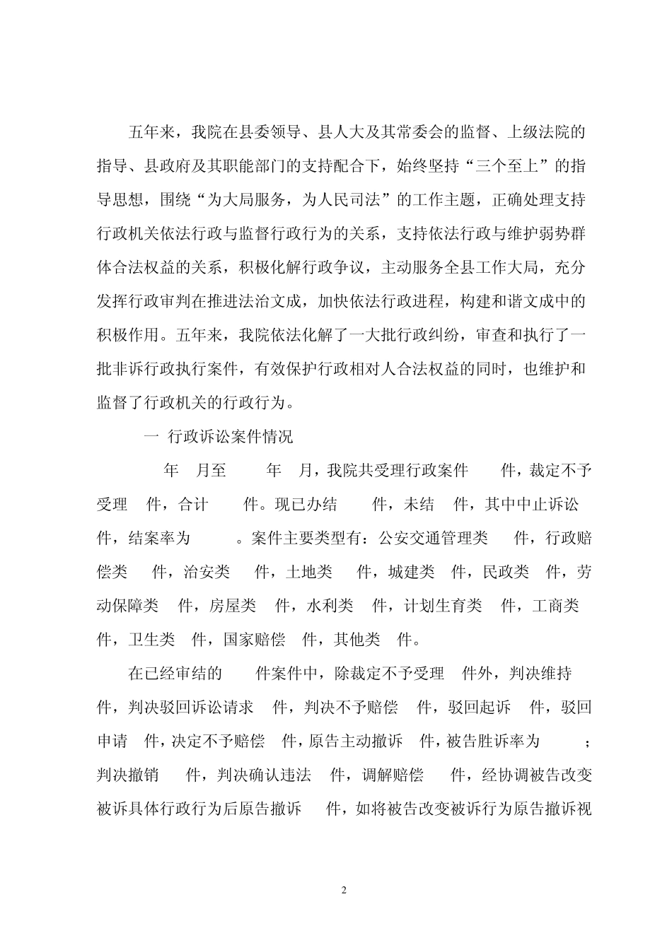 关于《行政诉讼法》贯彻实施情况的调查与思考_第2页