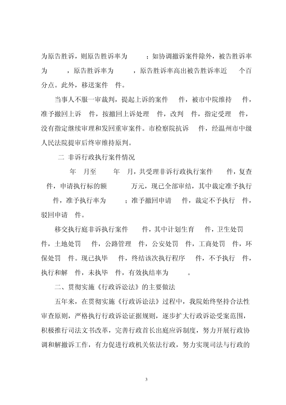 关于《行政诉讼法》贯彻实施情况的调查与思考_第3页