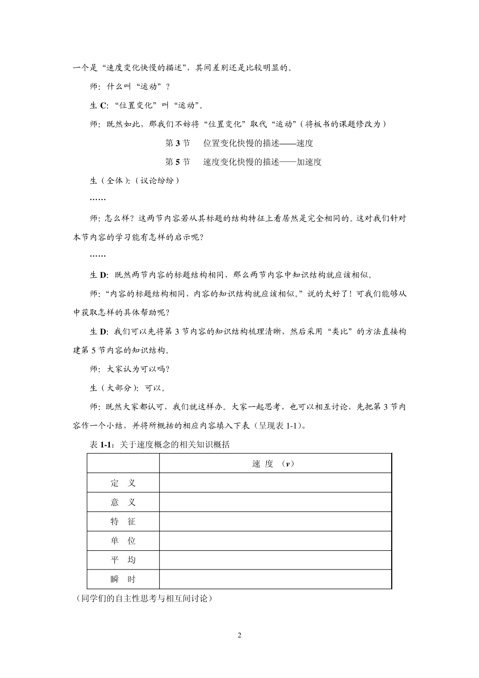 关于《速度变化快慢的描述——加速度》的教学案例_第2页