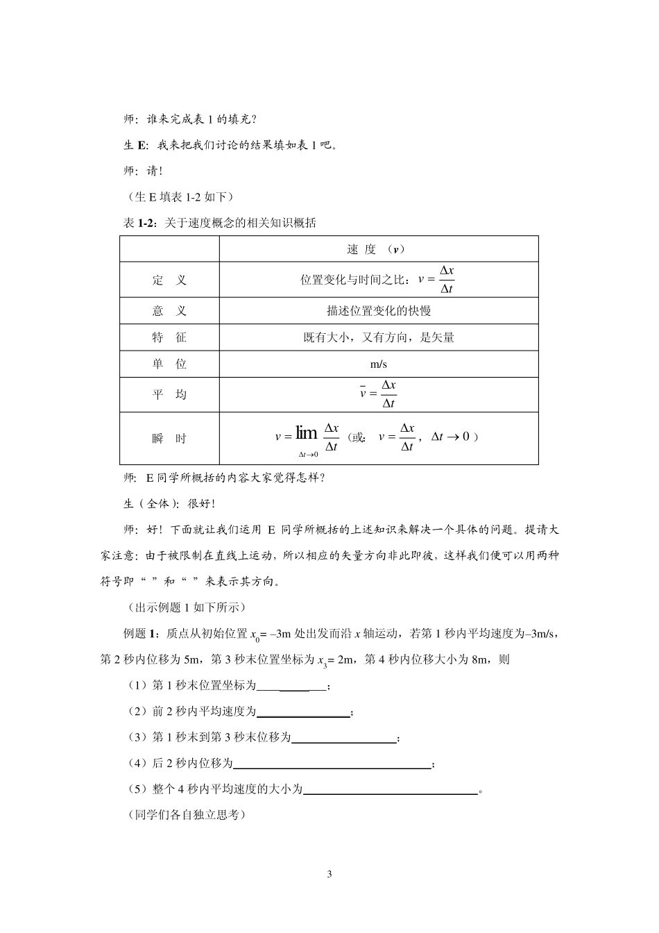 关于《速度变化快慢的描述——加速度》的教学案例_第3页