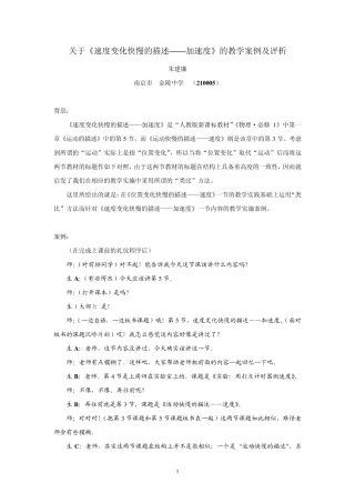 关于《速度变化快慢的描述——加速度》的教学案例