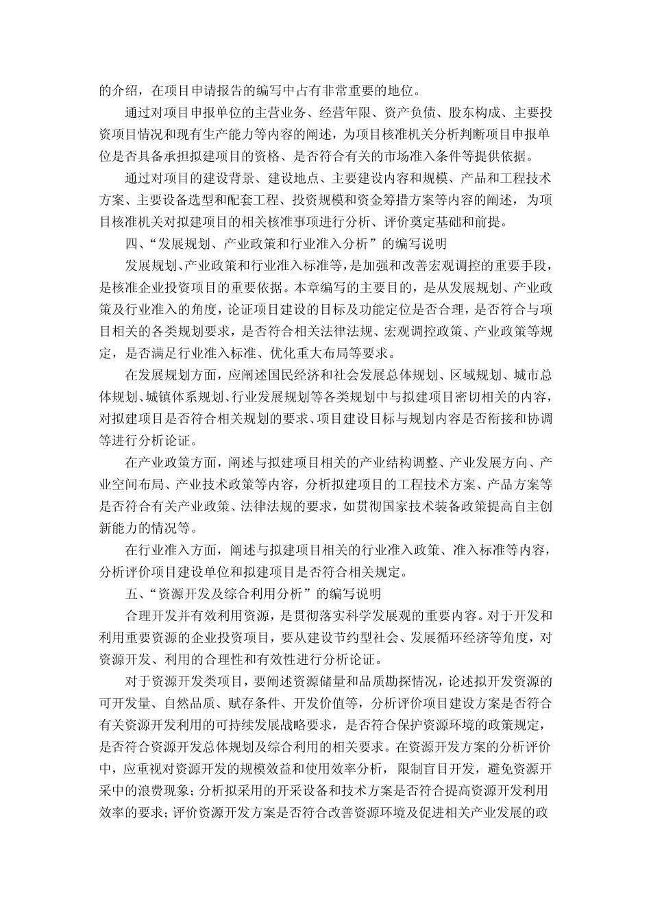 关于《项目申请报告通用文本》的说明_第2页