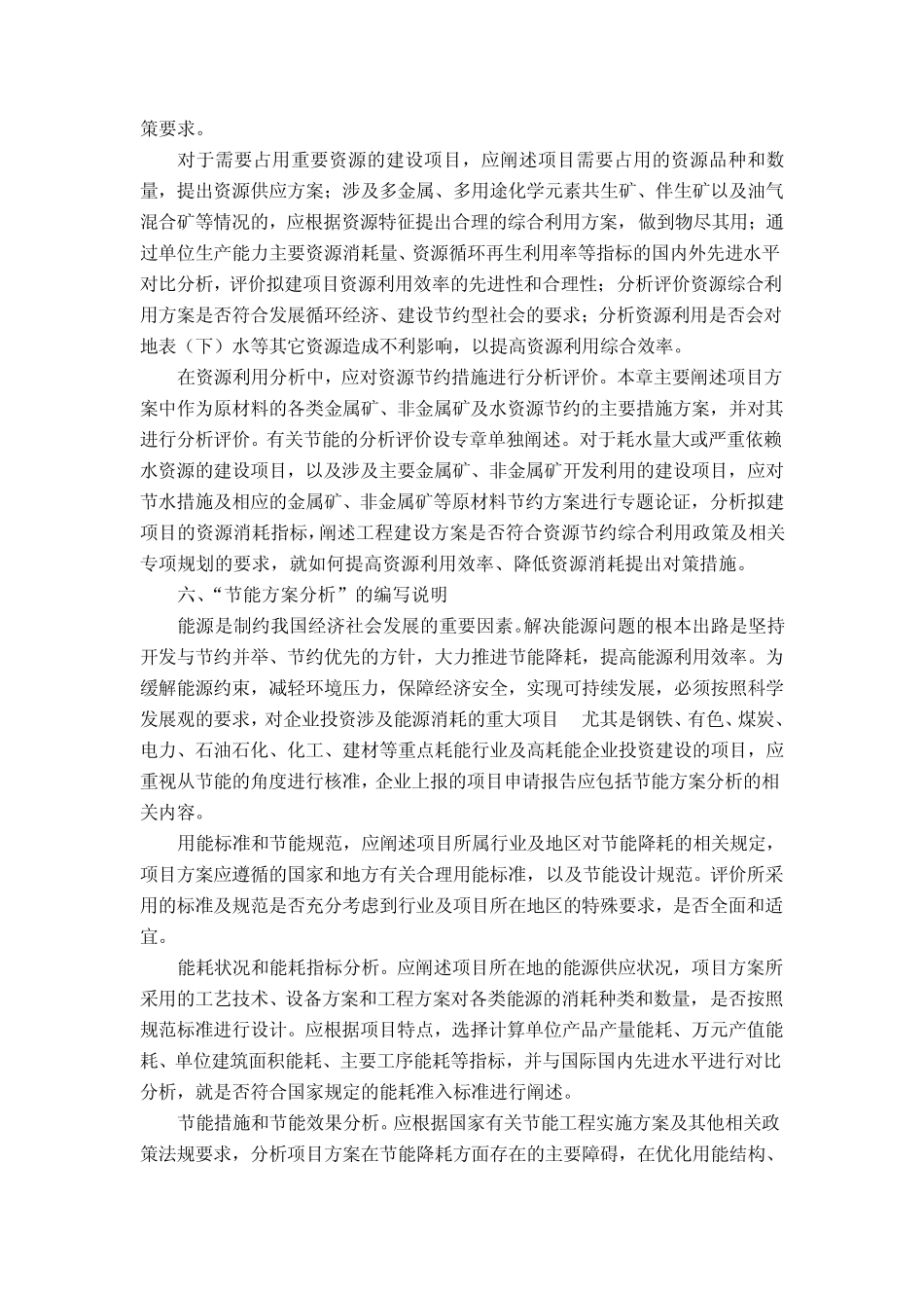 关于《项目申请报告通用文本》的说明_第3页