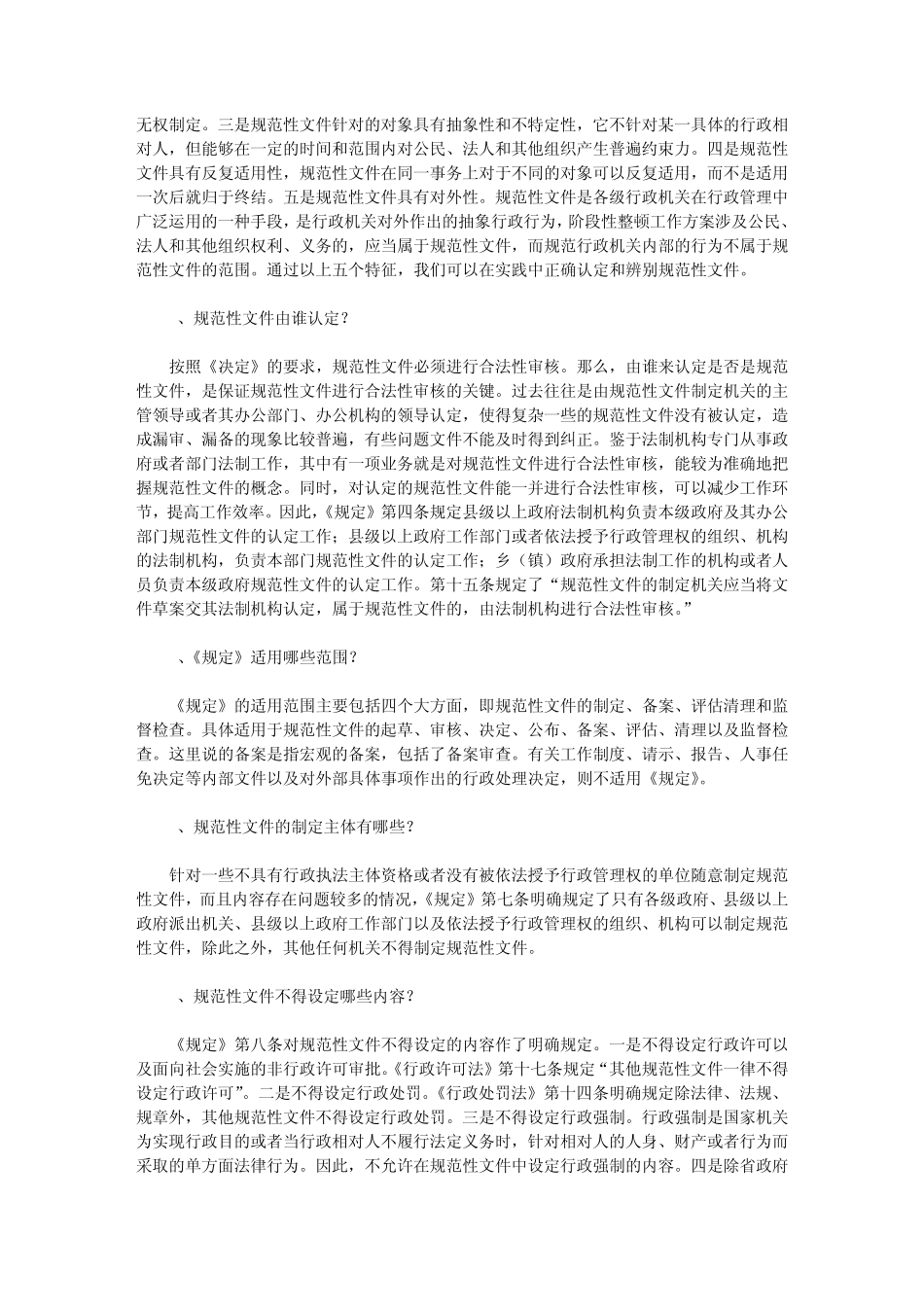 关于《黑龙江省规范性文件制定和备案规定》有关内容的解答文库_第2页