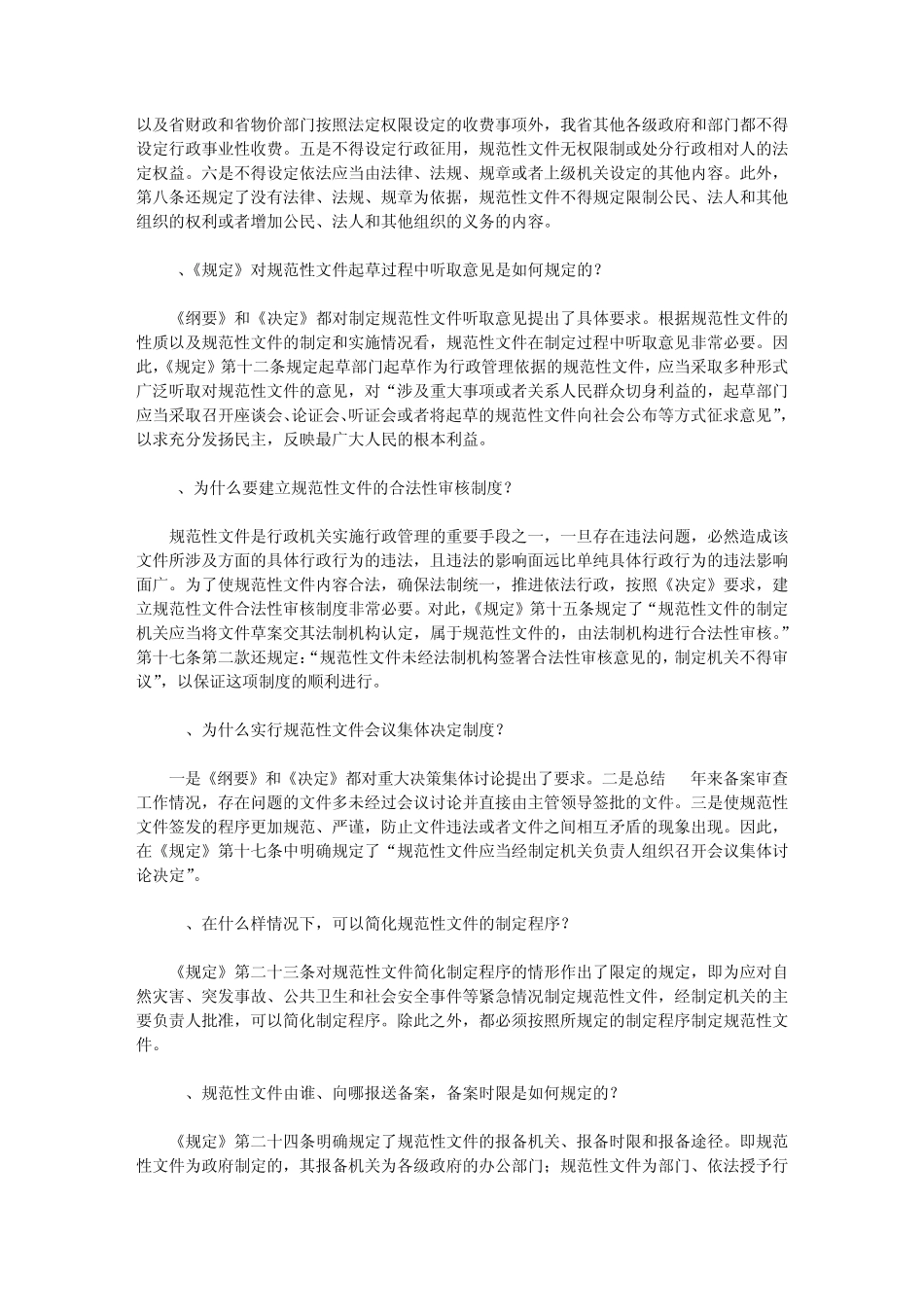 关于《黑龙江省规范性文件制定和备案规定》有关内容的解答文库_第3页