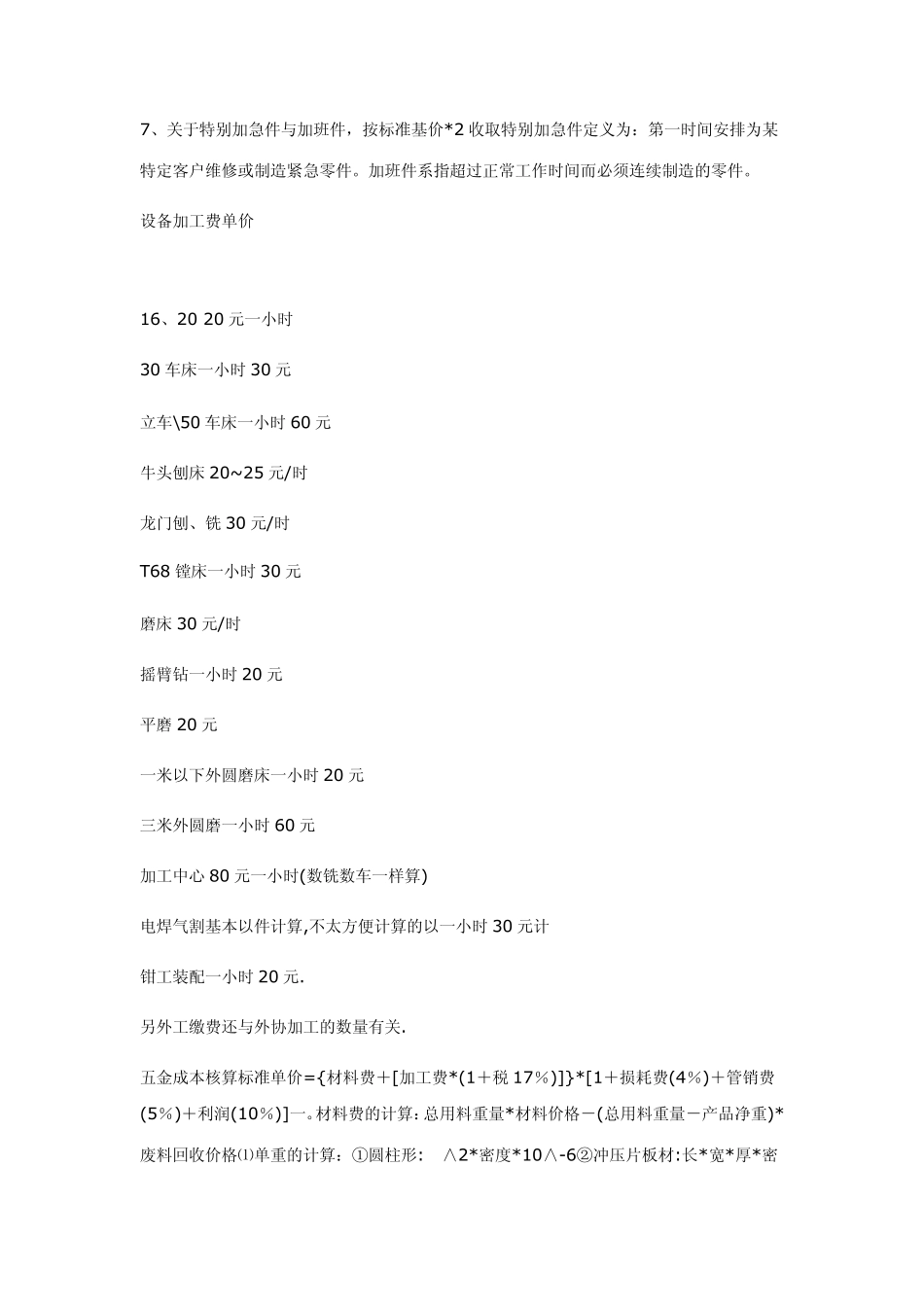 关于一般机械加工件的收费标准_第3页