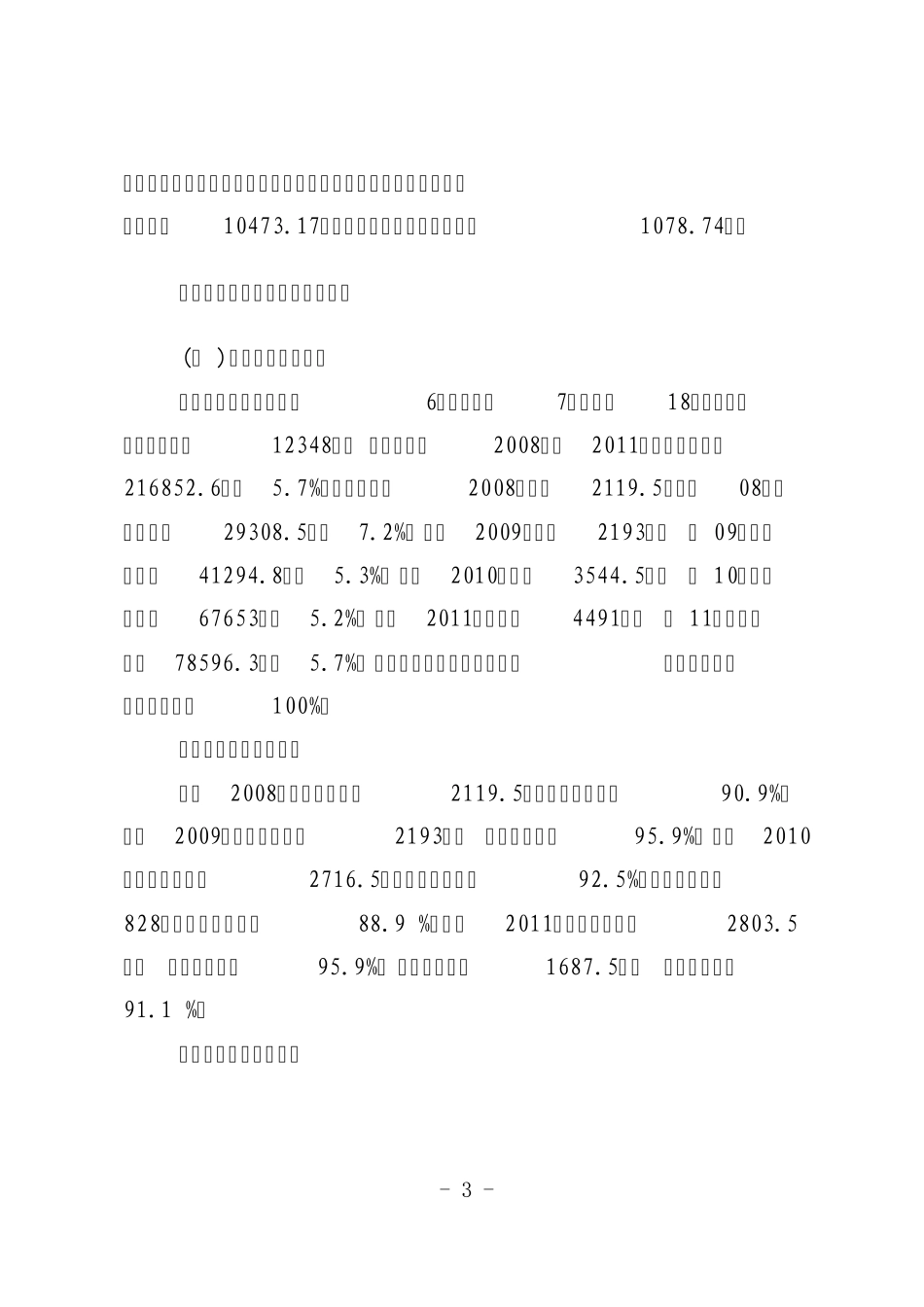 关于七坡林场场外造林调查情况的报告20120706_第3页