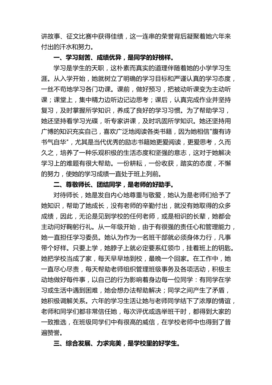 关于三好学生主要事迹范文(30篇)_第2页