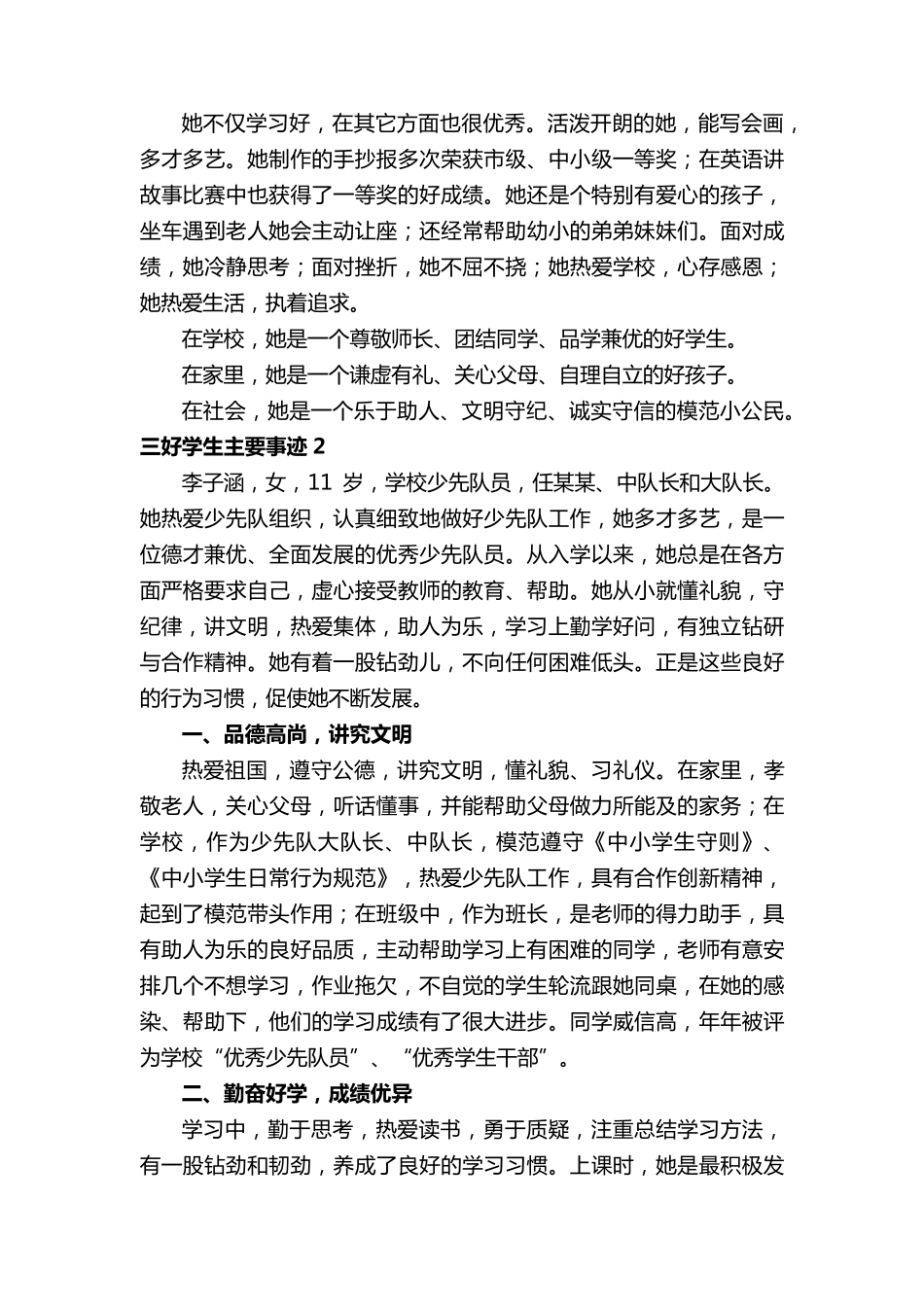 关于三好学生主要事迹范文(30篇)_第3页