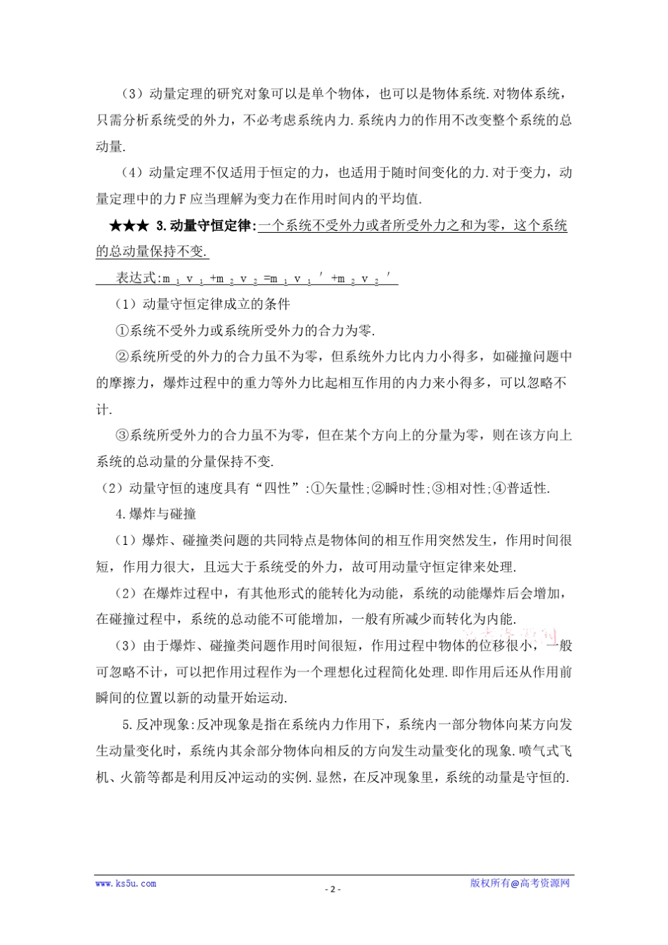 关于三种宇宙速度_第2页