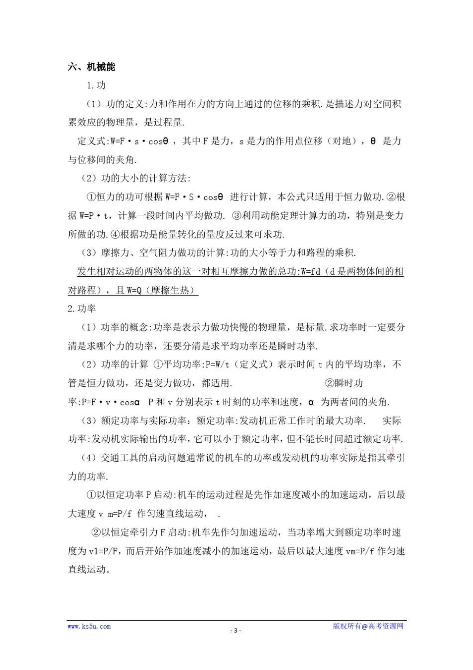 关于三种宇宙速度_第3页