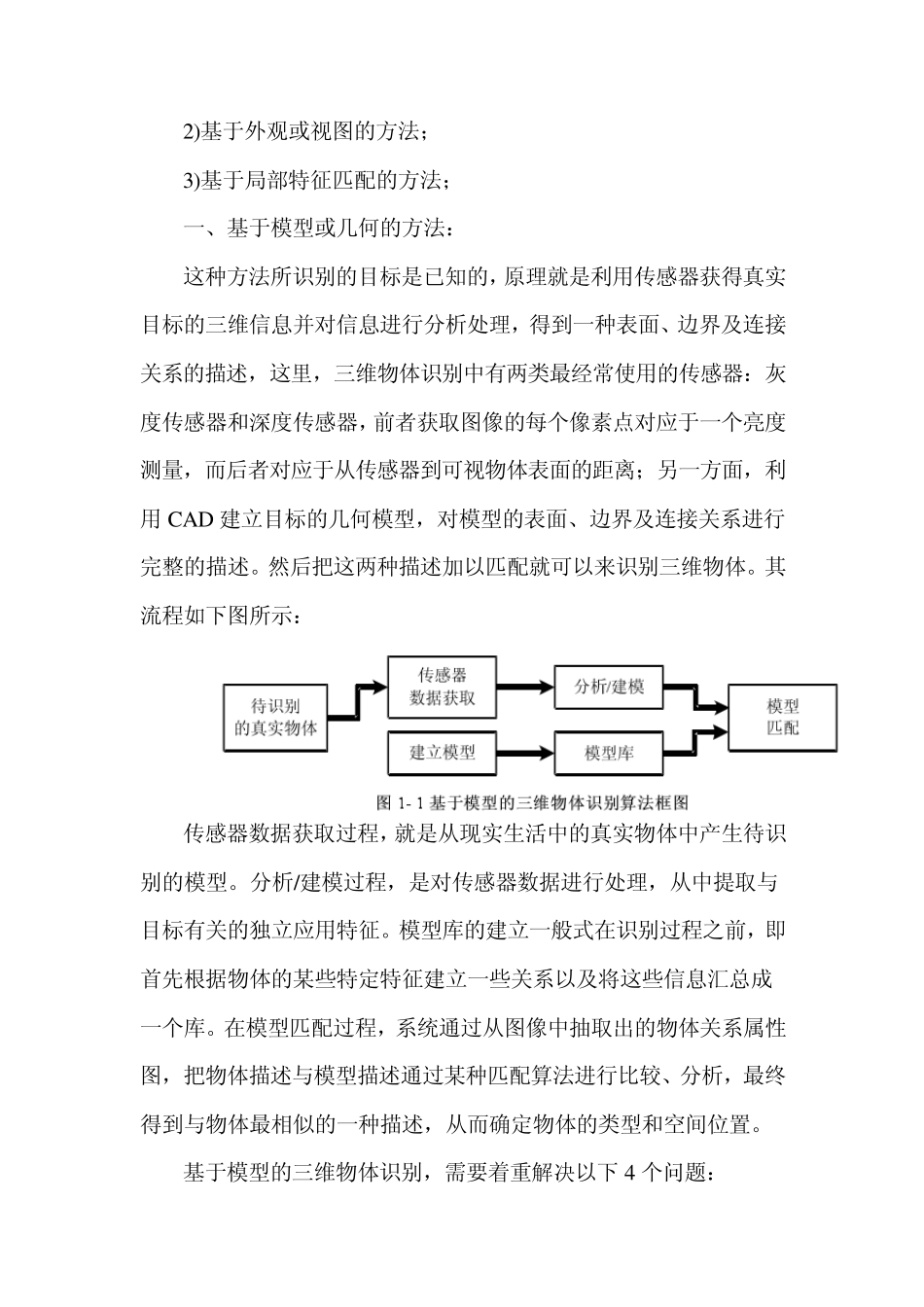 关于三维图像目标识别文献综述_第2页