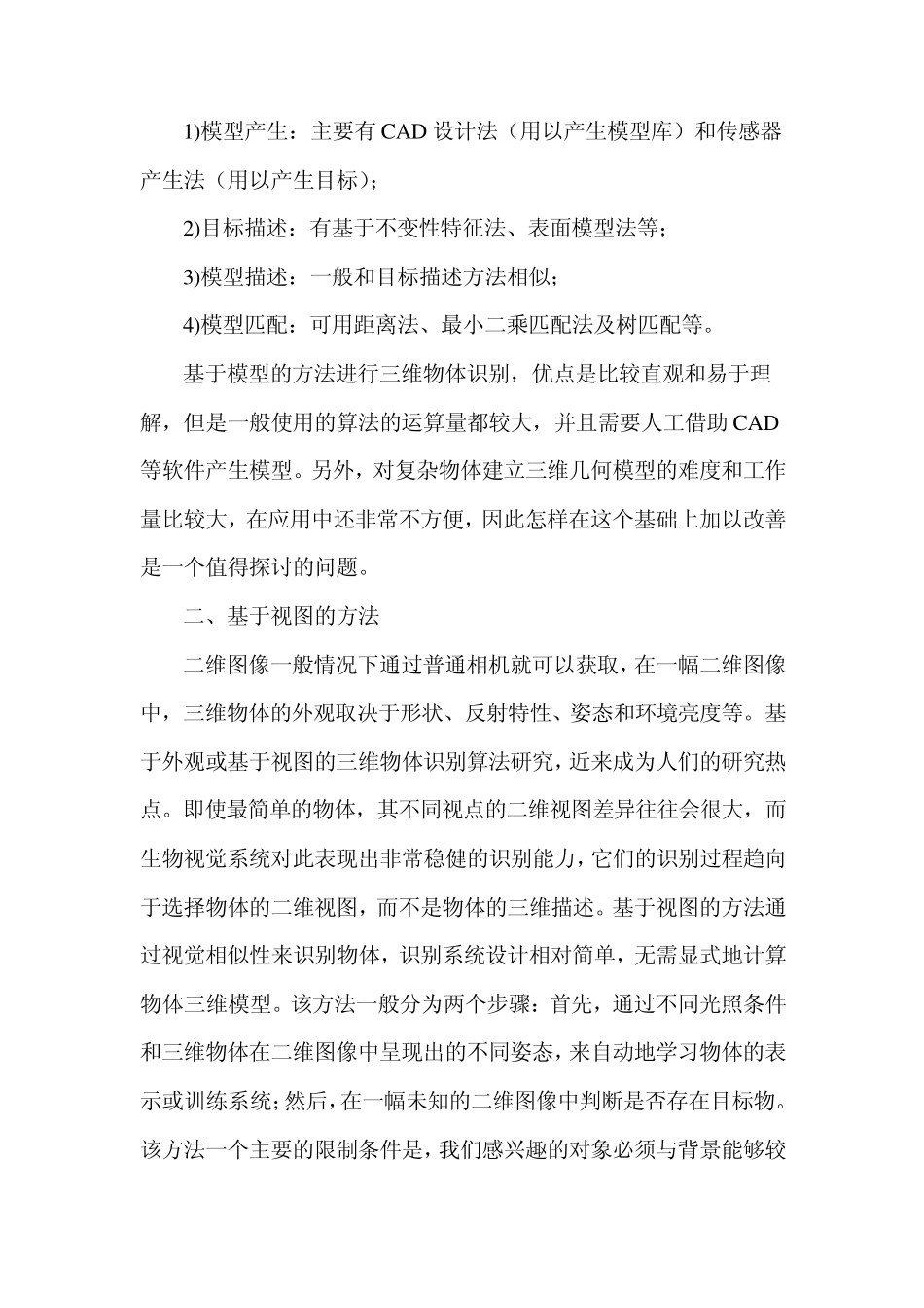 关于三维图像目标识别文献综述_第3页