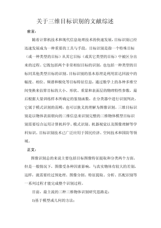 关于三维图像目标识别文献综述