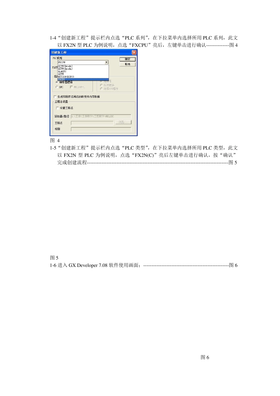 关于三菱PLC编程软件仿真软件的使用说明_第2页